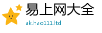 2025年天天免费资料加2025年最新资料大全官网入口